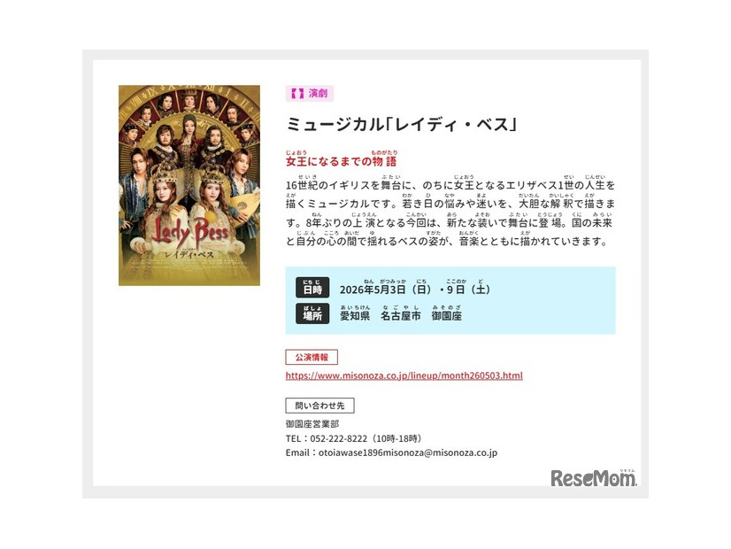 ミュージカル「レイディ・ベス」