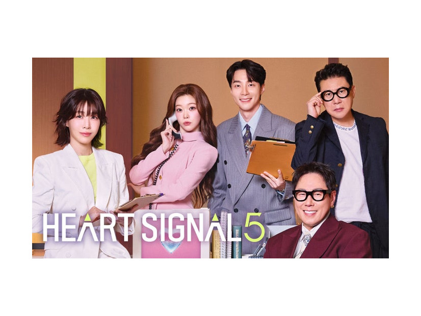 「HEART SIGNAL 5」キービジュアル（C）U-NEXT