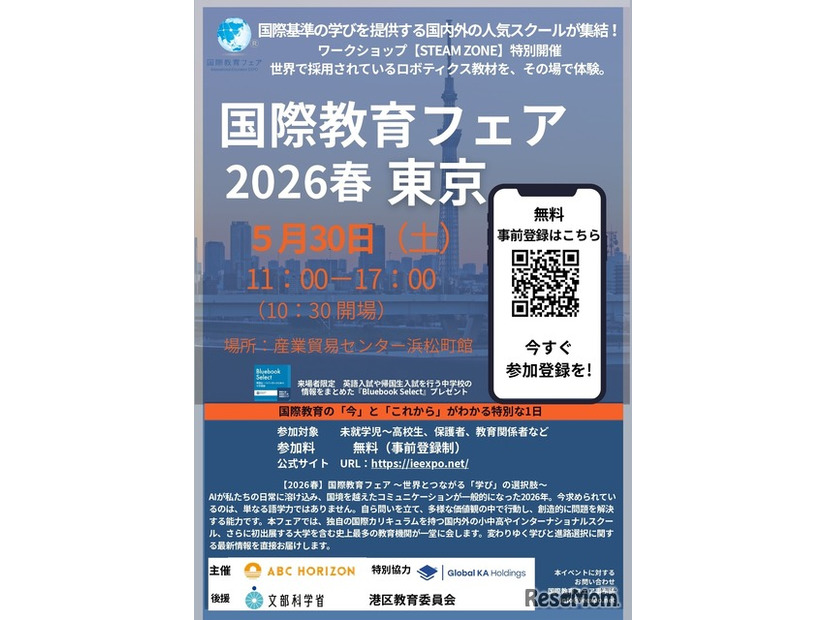 国際教育フェア2026春、東京