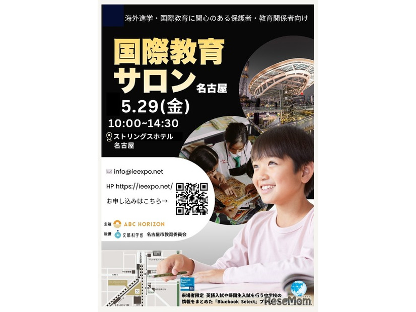 国際教育サロン、名古屋