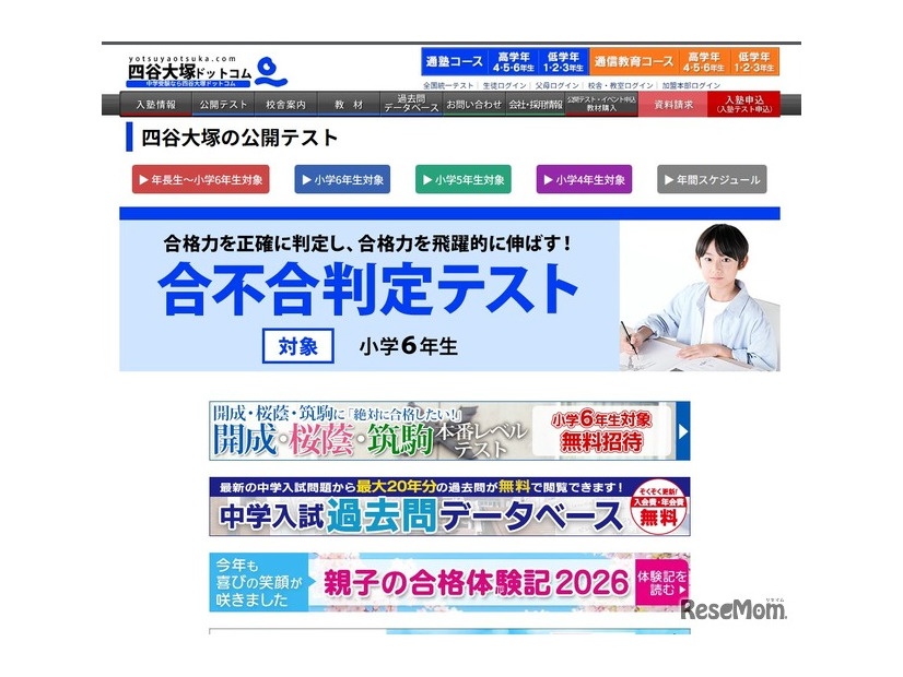 合不合判定テスト