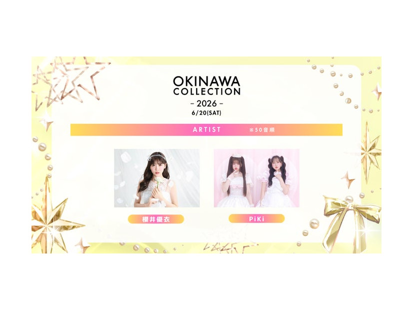 櫻井優衣、PiKi（提供写真）