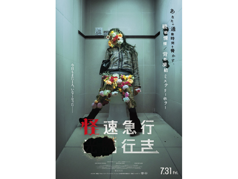 『怪速急行■■行き』© 2025 [MAP&NETRIN]. All Rights Reserved.