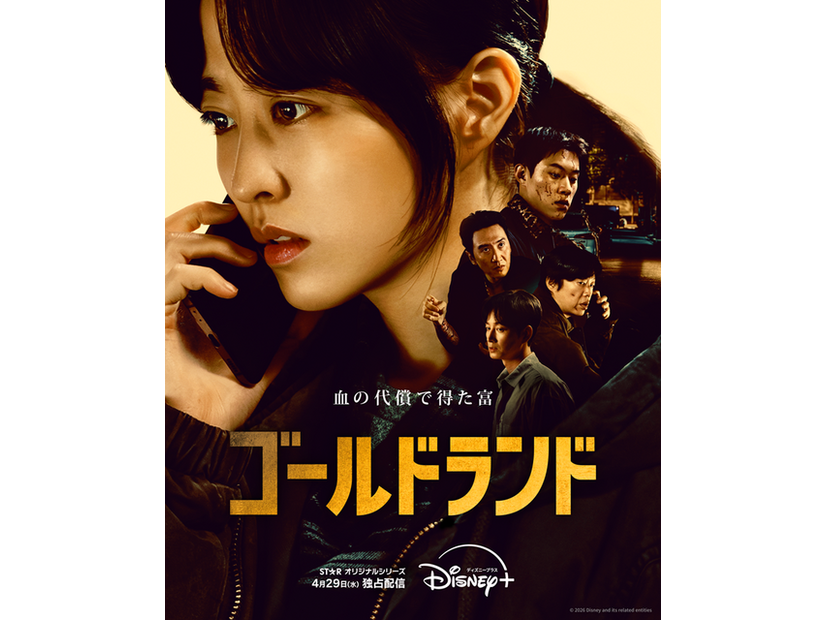 「ゴールドランド」(C) 2026 Disney and its related entities
