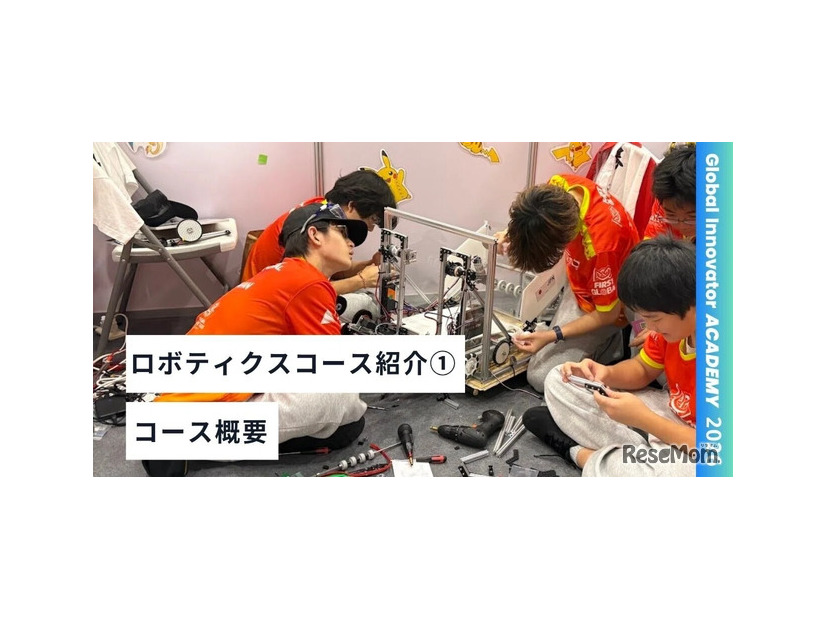 ロボティクスコース