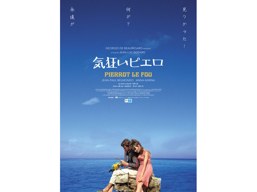 『気狂いピエロ 2Kレストア版』