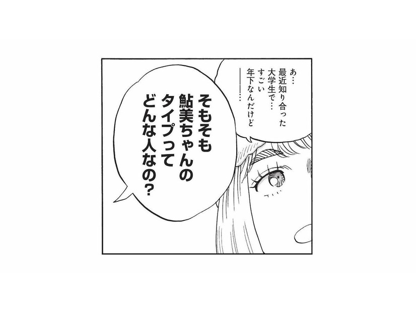 「そもそもタイプってどんな人？」聞かれて考えてみたけれど、結局出た答えは…【山と食欲と私 #75】