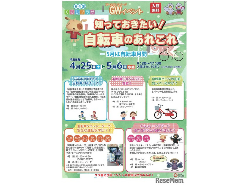 知っておきたい！自転車のあれこれ