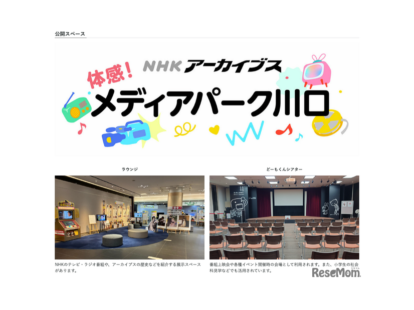 体感！メディアパーク川口