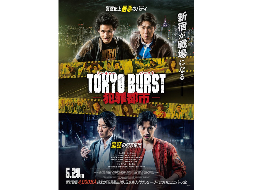 「TOKYO BURST-犯罪都市-」本ビジュアル（C）2026「TOKYO BURST」フィルムパートナーズ