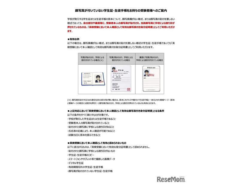 顔写真が付いていない学生証・生徒手帳をお持ちの受験者へ