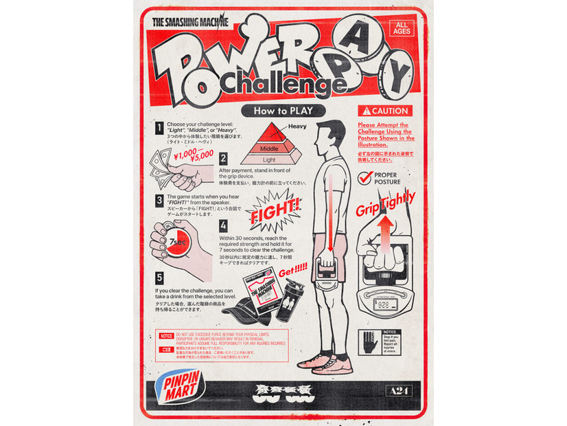 『スマッシング・マシーン』×Podcast「奇奇怪怪」©2025 Real Hero Rights LLC