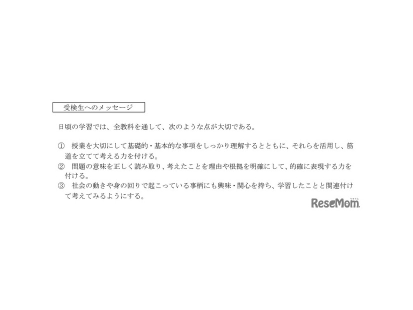 受検生へのメッセージ