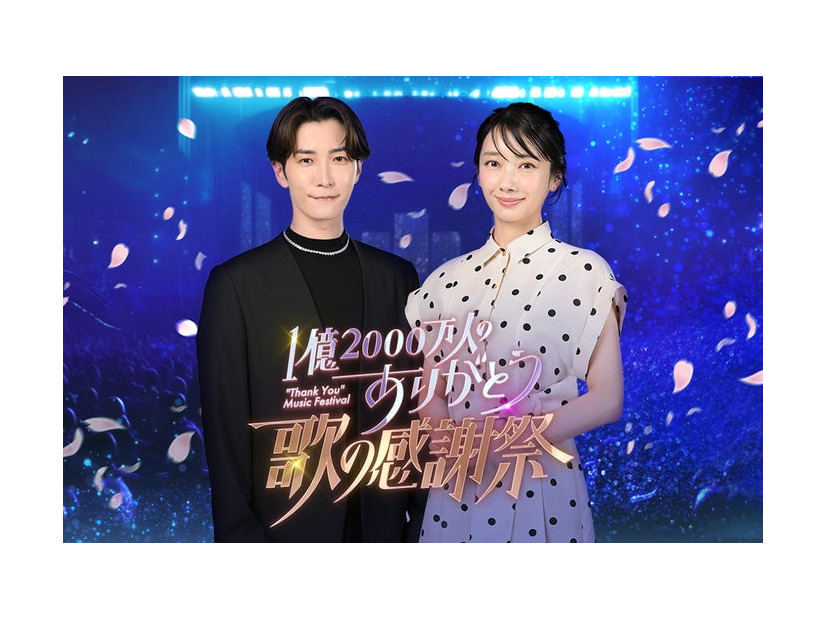渡辺翔太、波瑠「1億2000万人のありがとう 歌の感謝祭」（C）日本テレビ