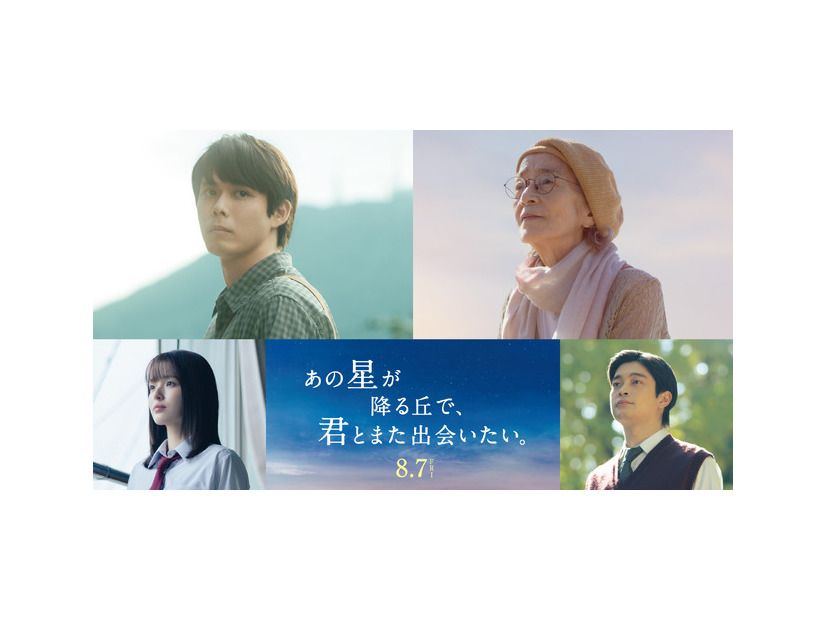 『あの星が降る丘で、君とまた出会いたい。』©2026「あの星が降る丘で、君とまた出会いたい。」製作委員会