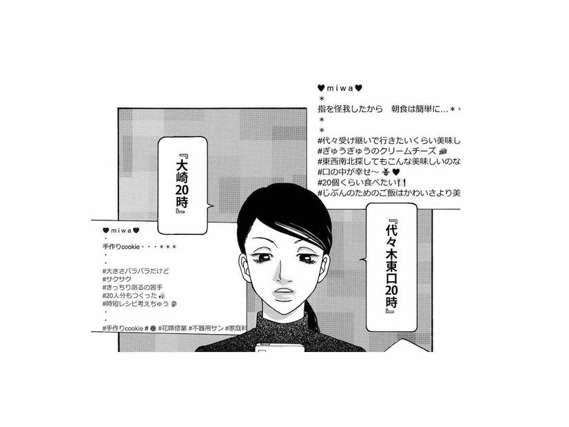 SNSの投稿を縦読みすると「新大久保20時」って書いてある。後輩女子の待ち合わせ相手とは？【社内探偵 #14】