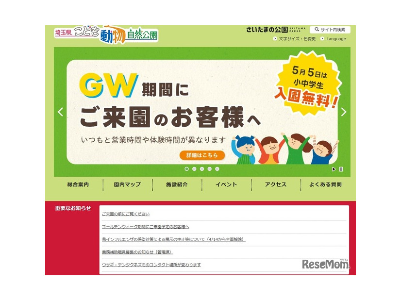 こども動物自然公園