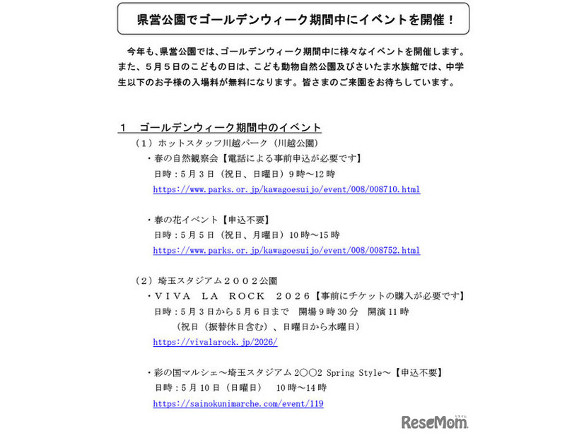 県営公園でゴールデンウィーク期間中にイベントを開催！