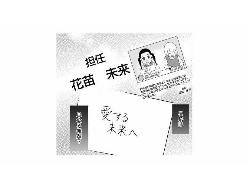 先生の名前は娘と同じ「未来（みるく）」だった!? 夫と保育園の先生、２人の関係とは？【右手に指輪をする夫 #13】