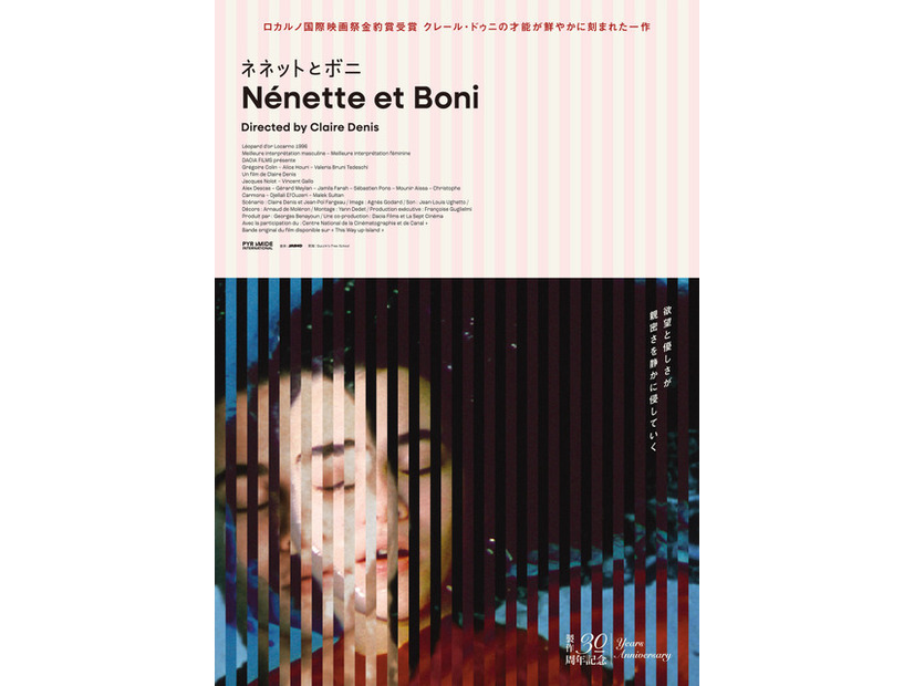 『ネネットとボニ』