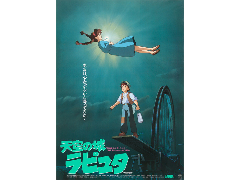 『天空の城ラピュタ』© 1986 Hayao　Miyazaki/Studio Ghibli