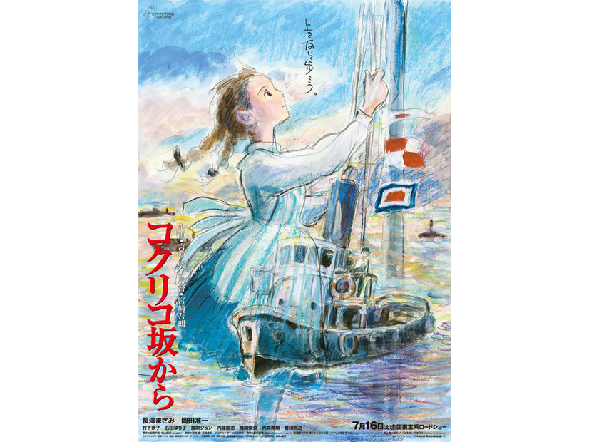 『コクリコ坂から』© 2011 Chizuru Takahashi, Tetsuro Sayama/Keiko Niwa/Studio Ghibli, NDHDMT