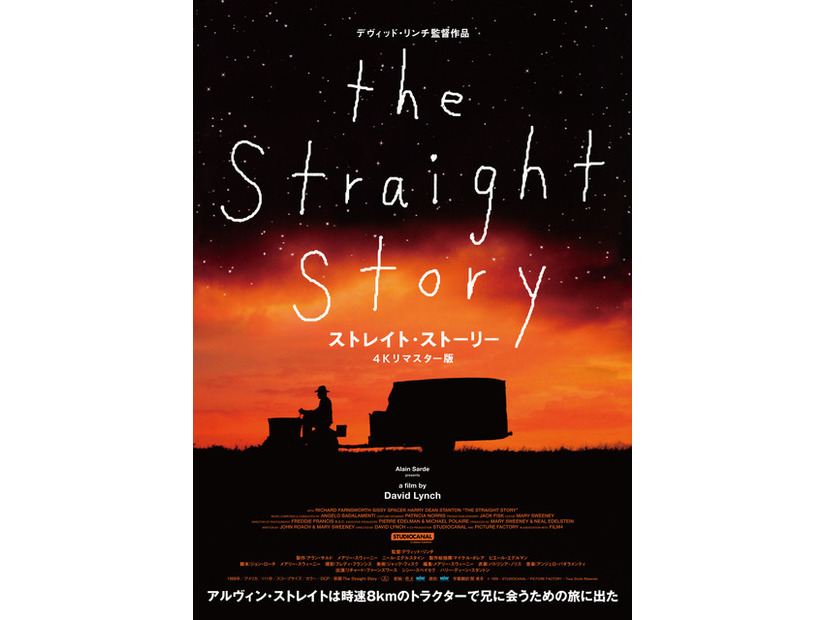 『ストレイトストーリー』© 1999 ‒ STUDIOCANAL / PICTURE FACTORY ‒Tous Droits Réservés