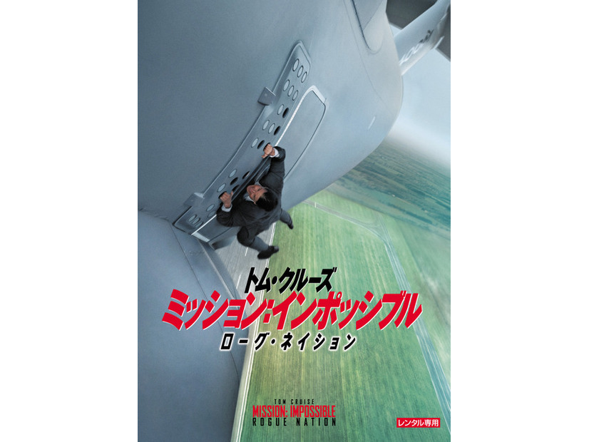 『ミッション：インポッシブル　ローグネイション』© 2015 Skydance Productions and Paramount Pictures Corporation. All Rights Reserved. © 2016Paramount Pictures.