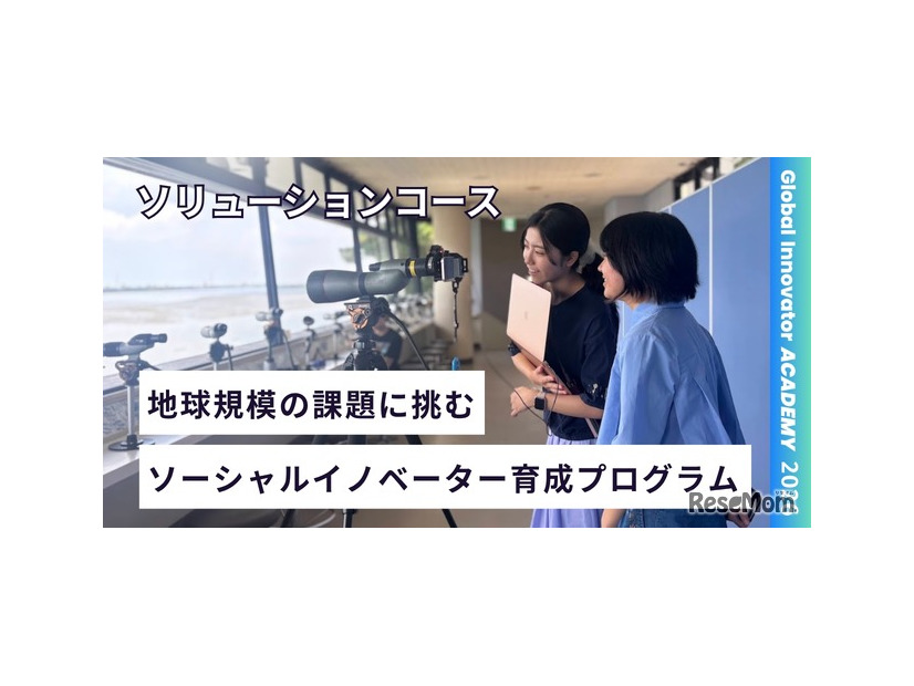 教育の環、世界に挑む10代募集…ロボティクスなど3コース