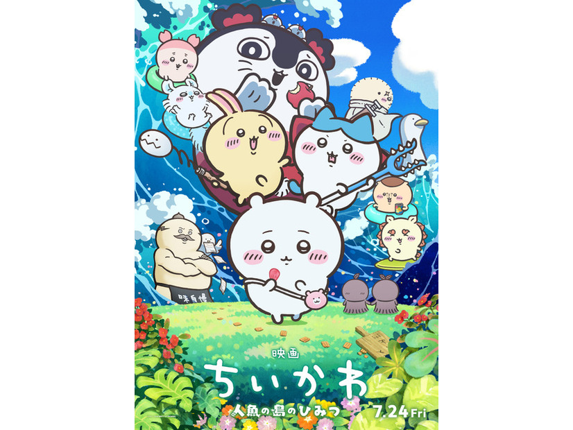 『映画ちいかわ 人魚の島のひみつ』©ナガノ / 2026「映画ちいかわ」製作委員会