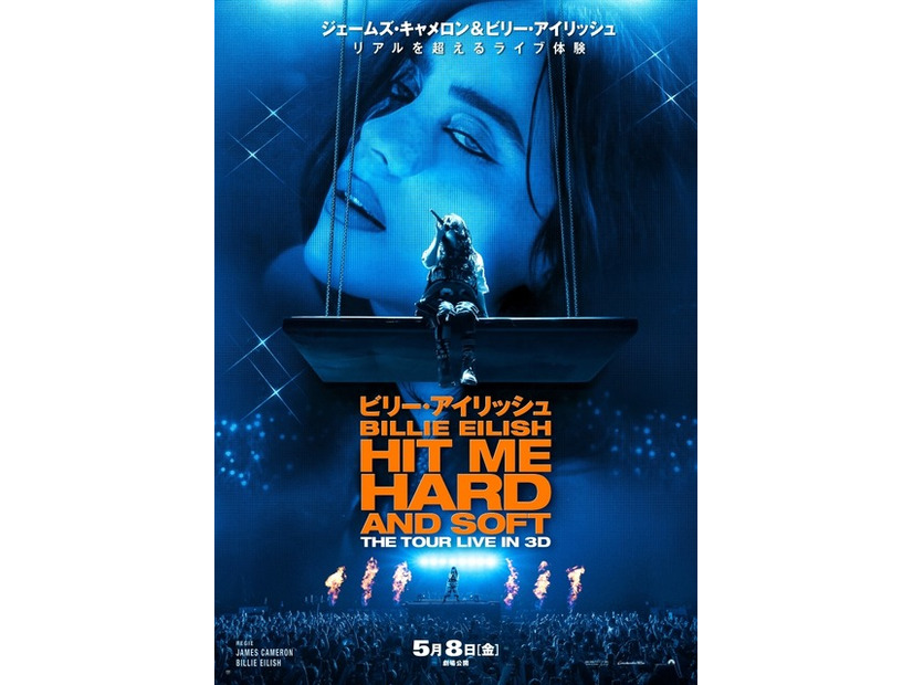 『ビリー・アイリッシュ - HIT ME HARD AND SOFT : THE TOUR (LIVE IN 3D)』©2026 Paramount Pictures. All Rights Reserved.