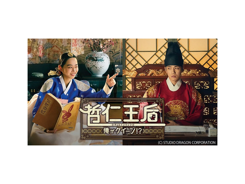 「哲仁王后～俺がクイーン!?～」