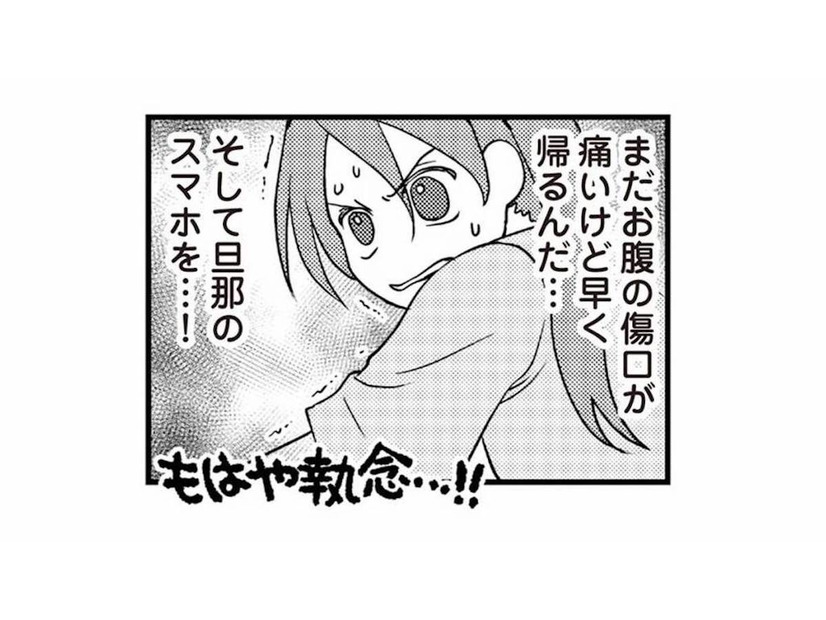 早く旦那のスマホを確認したい！無事手術を終えて帰宅すると…？【私の入院中に、旦那がセフレを作りました #３】