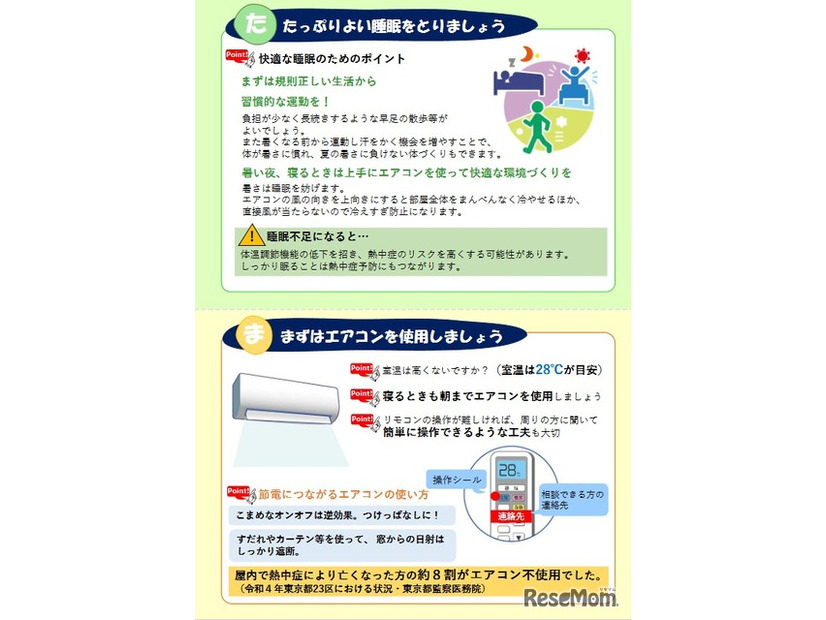 「熱中症予防さ・い・た・ま」チラシ