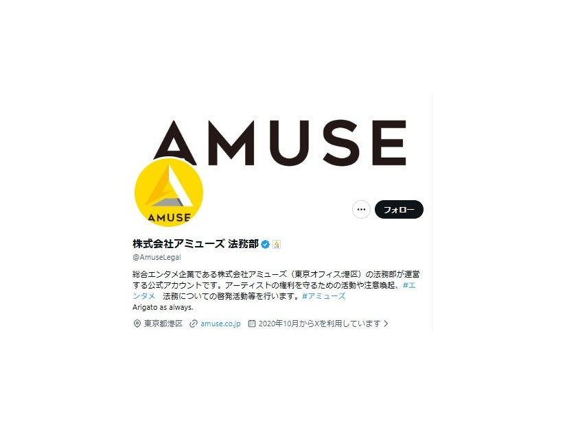 アミューズ法務部公式Xより