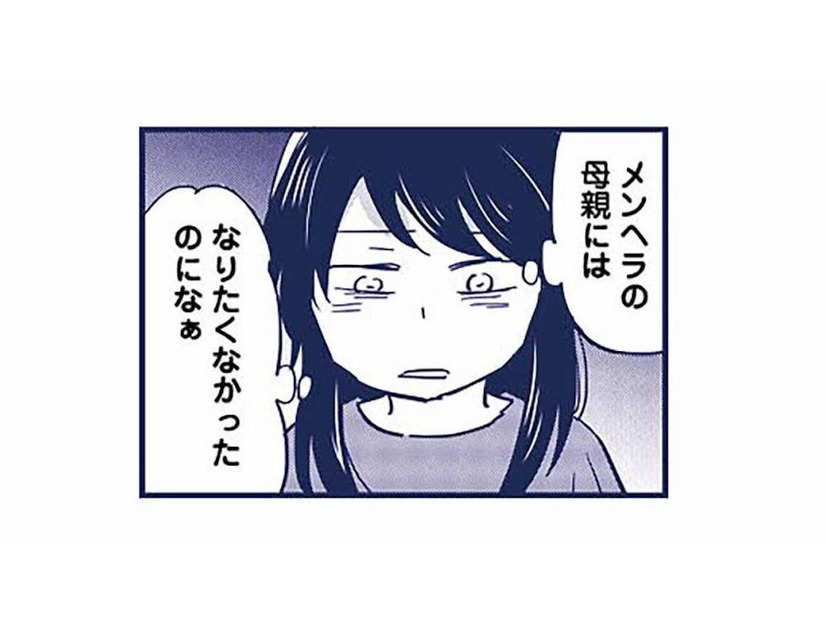 こんな母親になりたくなかったのに…。薬で楽になれると思ったけど、苦しさは消えなくて【これって虐待ですか #17】