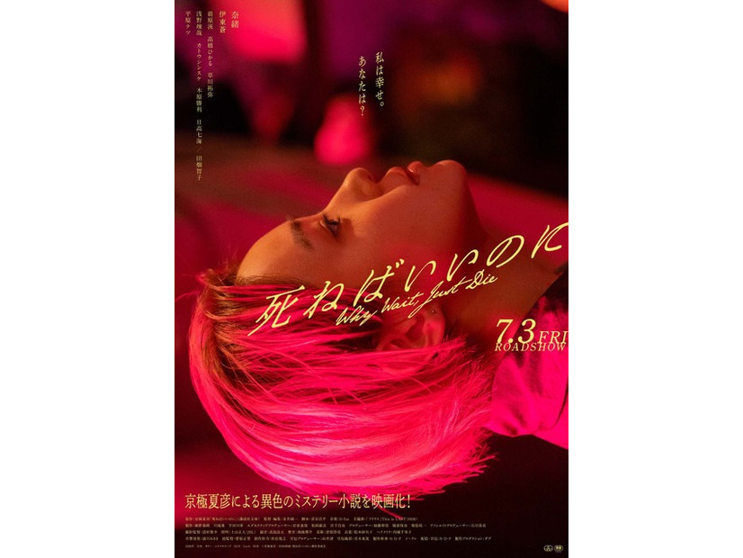 『死ねばいいのに』©️京極夏彦/2026 映画「死ねばいいのに」製作委員会