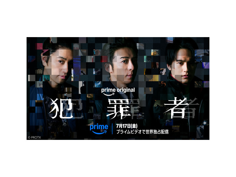 『犯罪者』(C)PROTX