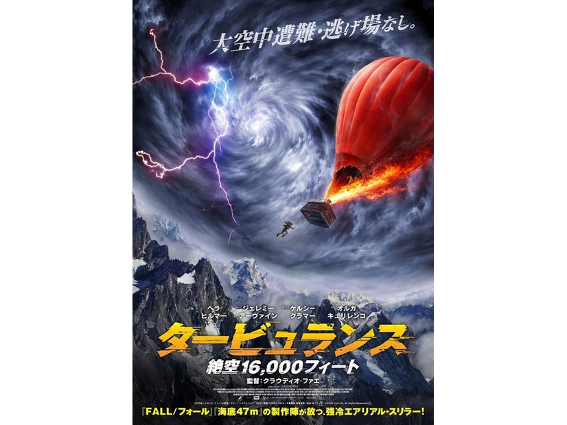 『タービュランス 絶空16,000フィート』©2025 Turb Ltd. All Rights Reserved.