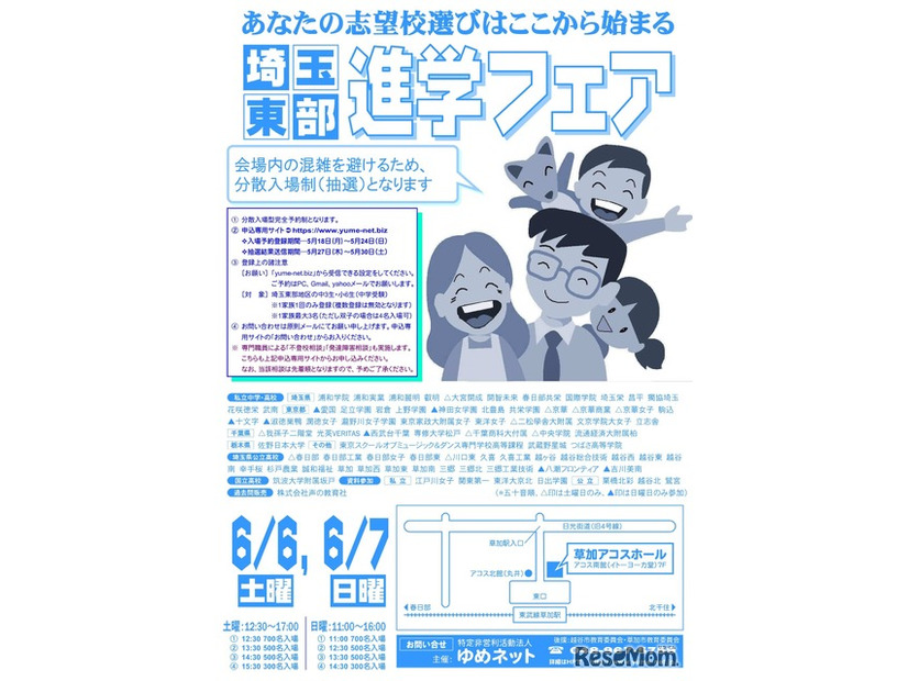 埼玉東部進学フェア