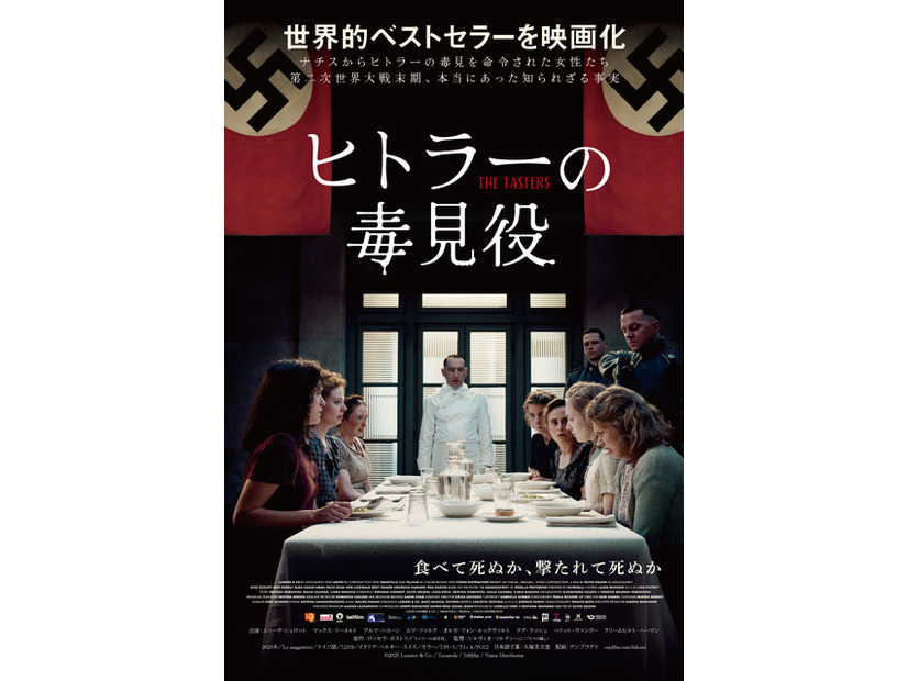 『ヒトラーの毒見役』©2025 Lumière & Co. / Tarantula / Tellfilm / Vision