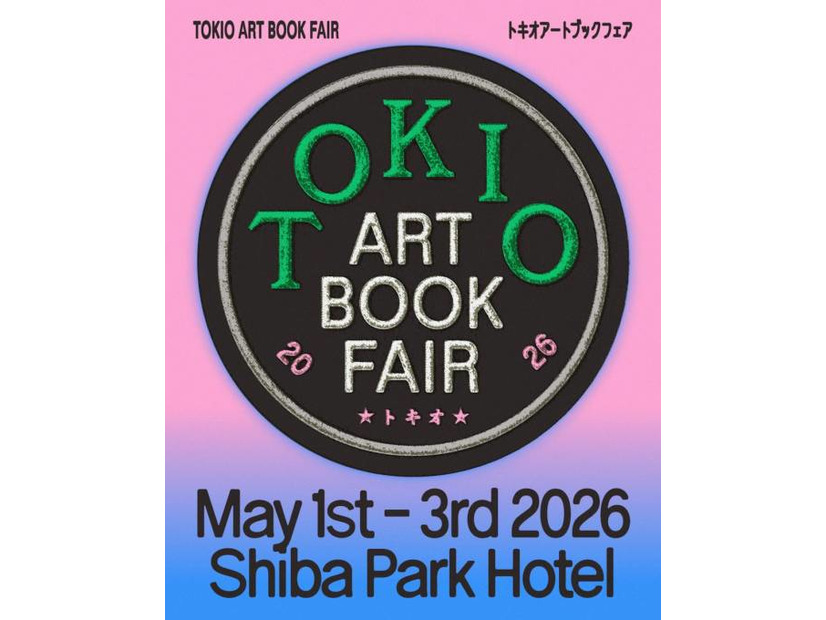 【2026年GW】「TOKIO ART BOOK FAIR」5月1日から芝パークホテルで開催。アートブックやZINEが集結