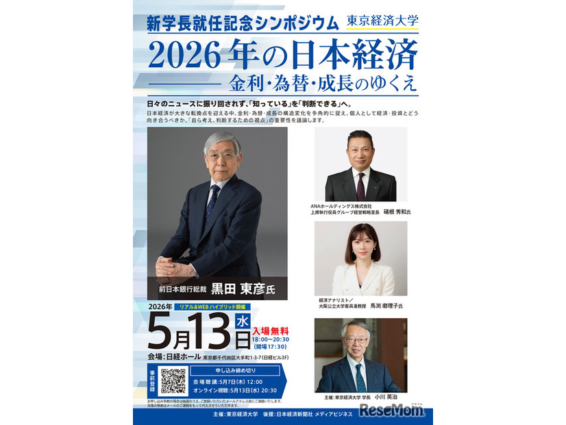 2026年の日本経済 ― 金利・為替・成長のゆくえ