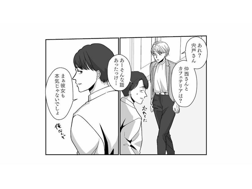 社内の「姫」に動じない男性もいる…!? 約束をすっぽかした男性社員の真意とは？【会社の姫はワタシ #12】