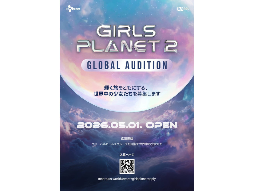 「GIRLS PLANET 2」（提供写真）