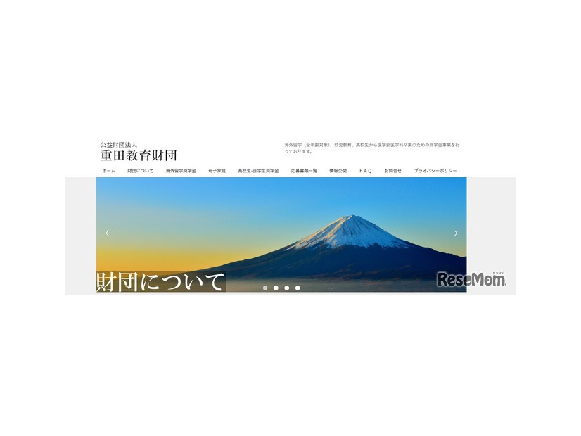 重田教育財団