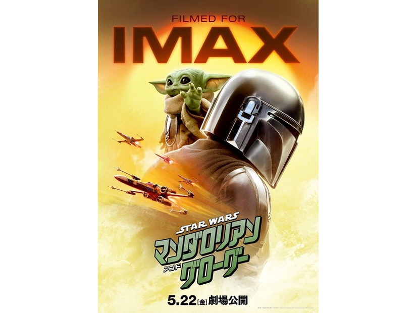 『スター・ウォーズ／マンダロリアン・アンド・グローグー』（C）2026 Lucasfilm Ltd. & TM. All Rights Reserved.