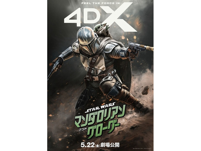 『スター・ウォーズ／マンダロリアン・アンド・グローグー』（C）2026 Lucasfilm Ltd. & TM. All Rights Reserved.