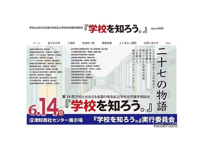 「学校を知ろう。」