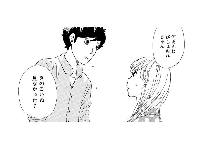 「傷つけることを言ってしまった」家出したきのこいぬを探していると、幼なじみに会った【きのこいぬ #21】